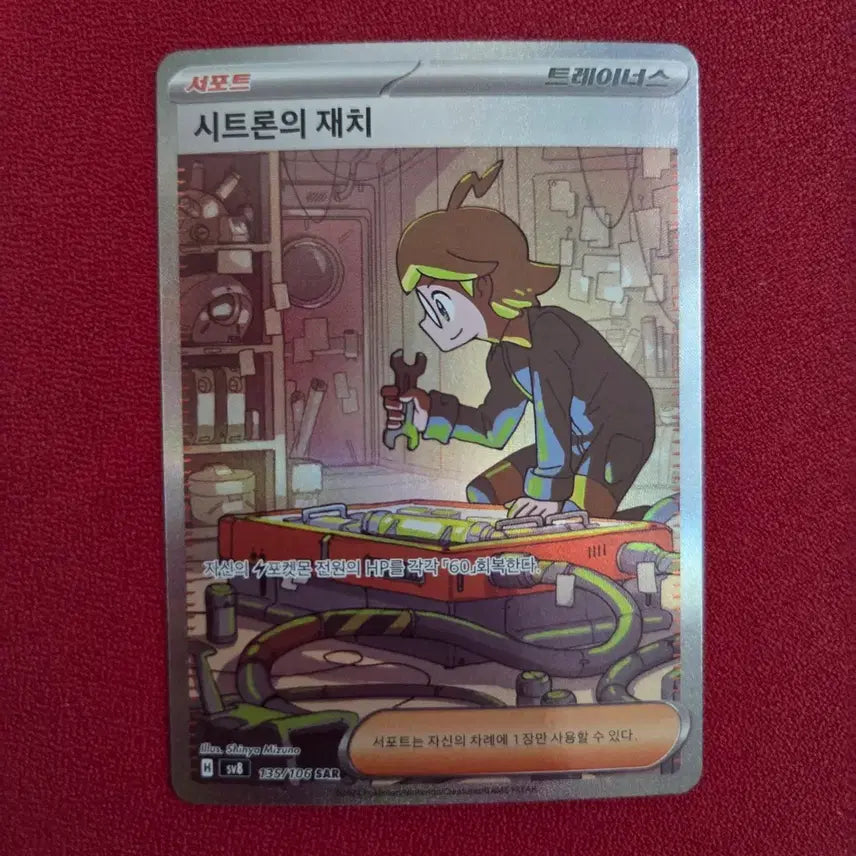 [BUNJANG] Pokemon Card Citron&