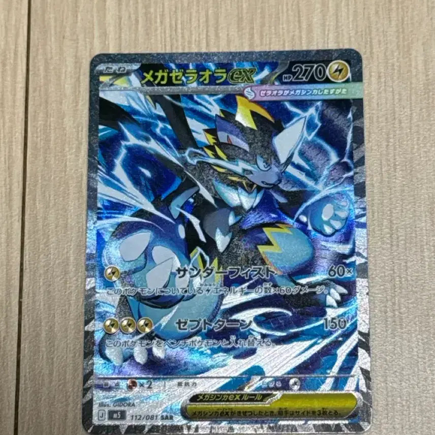 [BUNJANG] Pokemon Card Mega Zeraora EX SAR (Abyssal Eye Pack) / 메가제라오라 EX 포켓몬 카드 SAR (어비스아이팩)
