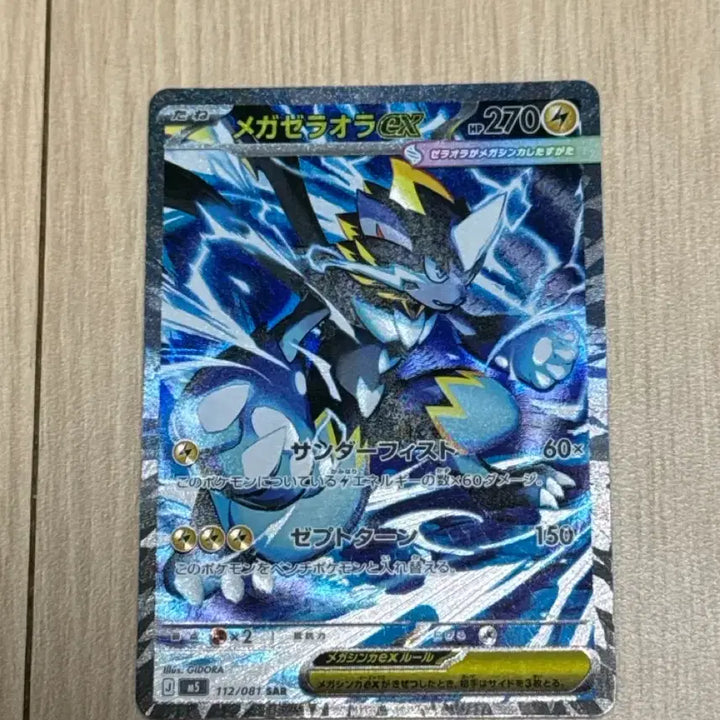 [BUNJANG] Pokemon Card Mega Zeraora EX SAR (Abyssal Eye Pack) / 메가제라오라 EX 포켓몬 카드 SAR (어비스아이팩)