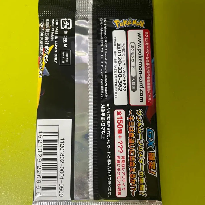 [BUNJANG] Pokemon Card: Ultra Shiny GX Booster Pack (Japanese Edition) / 포켓몬 카드 울트라샤이니 GX 부스터팩 일판