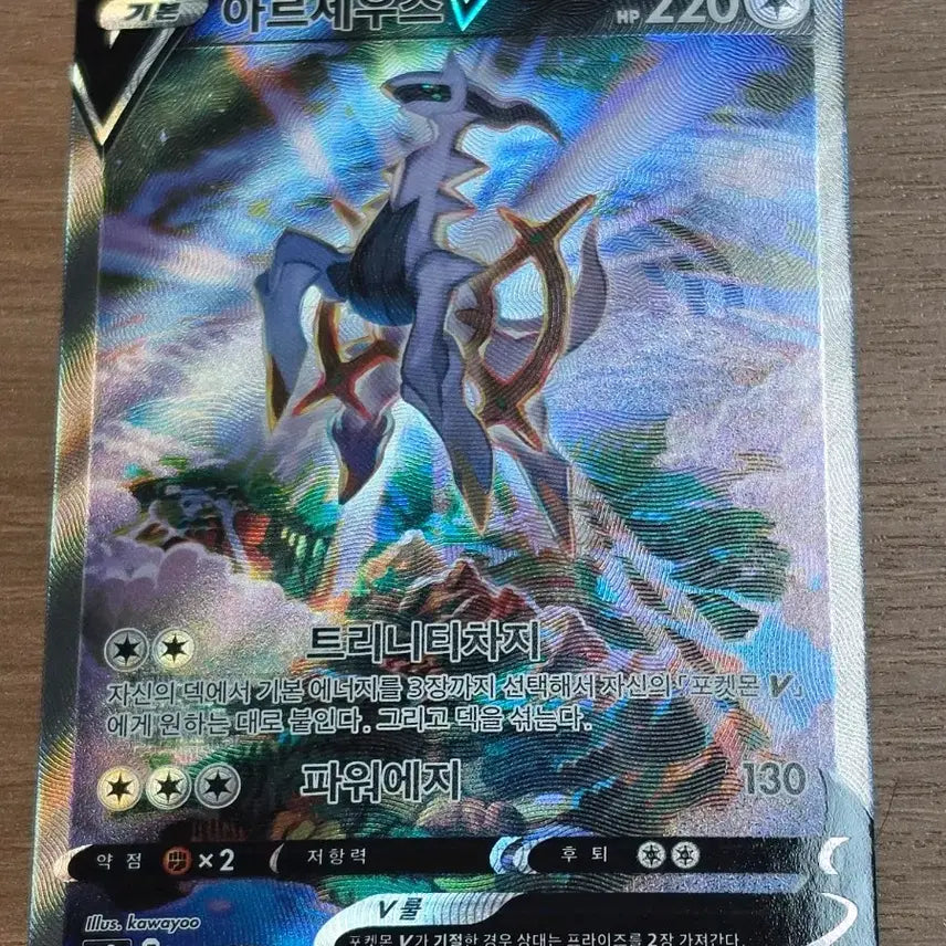 [BUNJANG] Arceus Special Edition S-Class / 포켓몬카드 아르세우스 특일