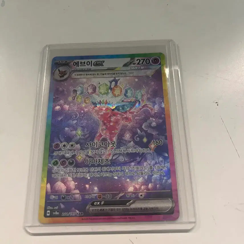 [BUNJANG] Eveelution ex SAR 211/187 Pokémon Card / 포켓몬 카드 에브이 ex SAR 211/187