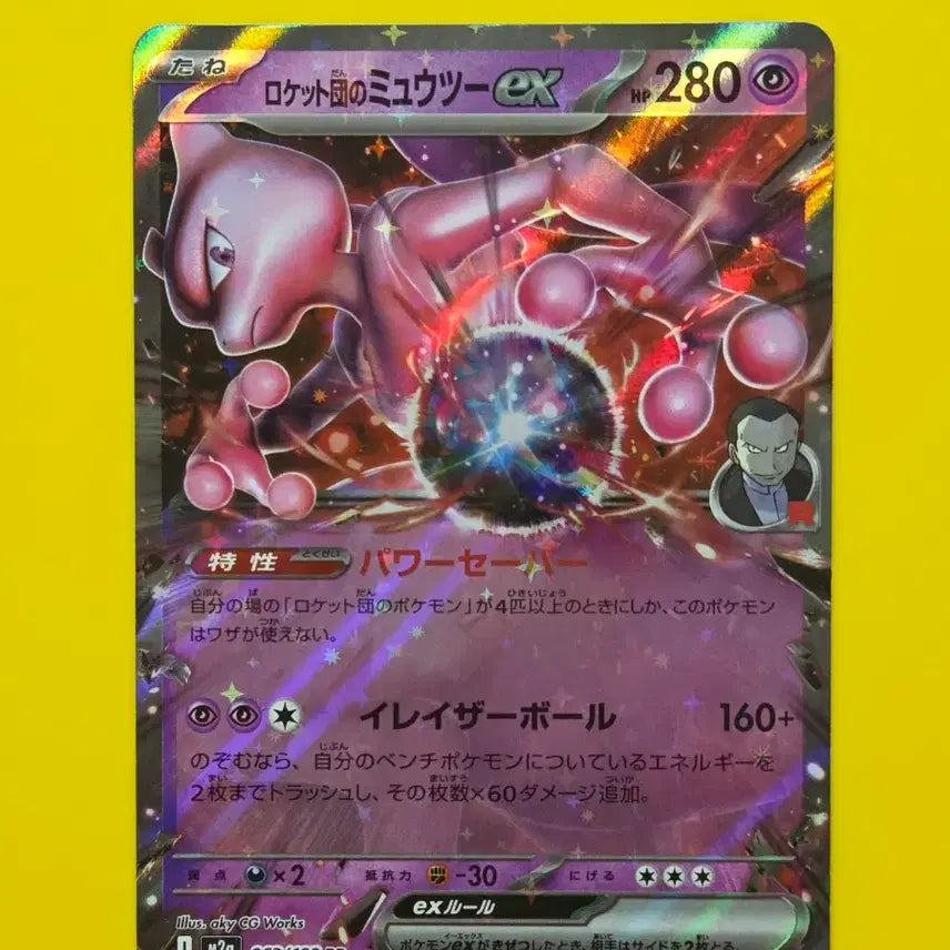 [BUNJANG] Team Rocket Mewtwo EX Japanese Edition Pokemon Card / 포켓몬 카드 로켓단 뮤츠 EX 일본판
