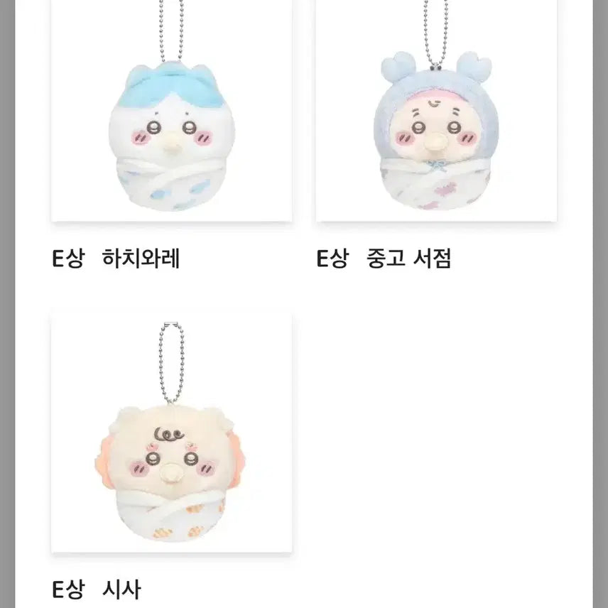 [BUNJANG] Chiikawa Lottery Prize / 완료)치이카와 쿠지