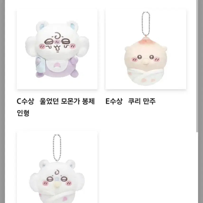 [BUNJANG] Chiikawa Lottery Prize / 완료)치이카와 쿠지