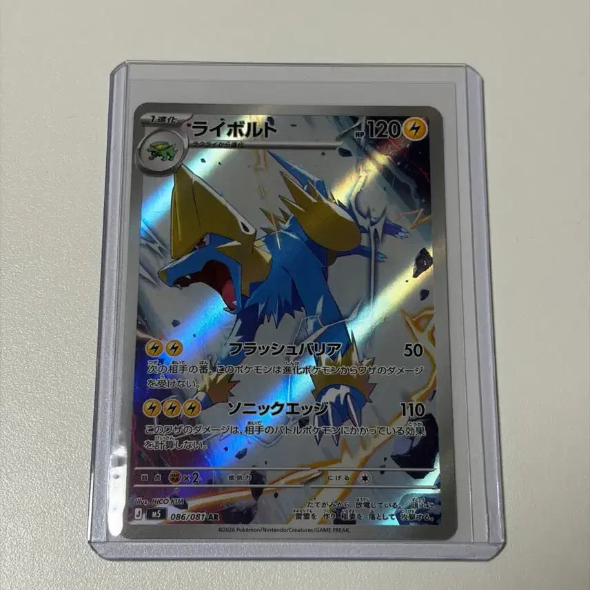 [BUNJANG] Pokemon Card Raikou 086/081 Japanese / 포켓몬카드 라이볼트 086/081 일본판