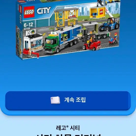 [BUNJANG] LEGO City Cargo Terminal 60169 / 레고 시티 화물 터미널 60169