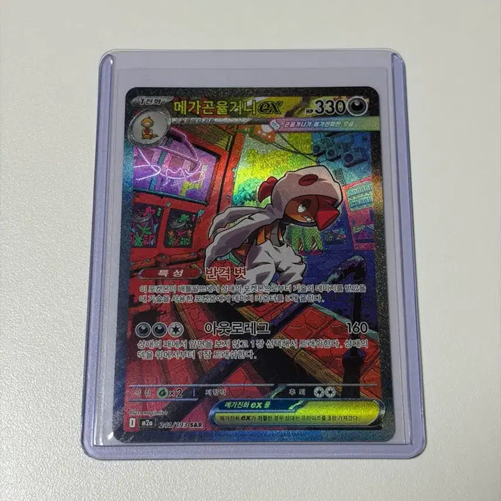[BUNJANG] Pokemon Card Mega Gardevoir 241/193 SAR / 포켓몬카드 메가곤율거니 241/193 SAR
