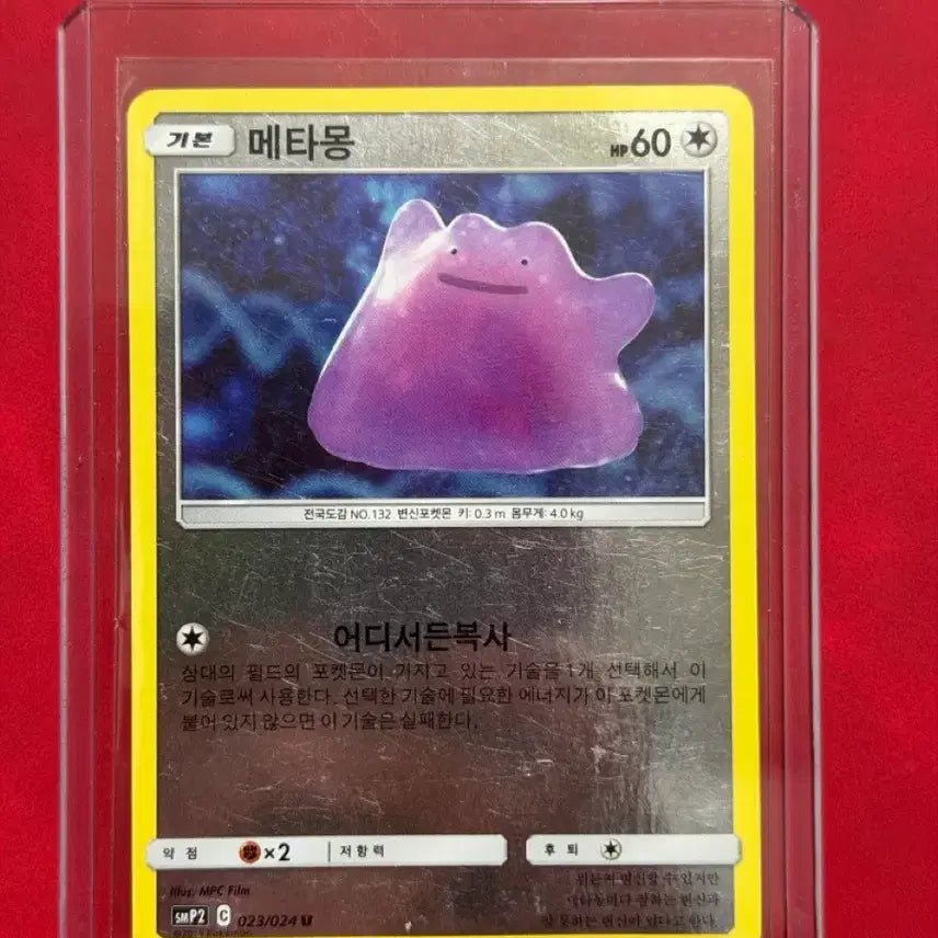[BUNJANG] Pokemon Card Ditto Classic Hologram Mirror Card / 포켓몬카드 메타몽 고전 홀로그램 미러 카드