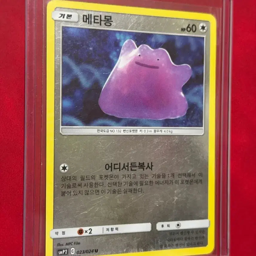 [BUNJANG] Pokemon Card Ditto Classic Hologram Mirror Card / 포켓몬카드 메타몽 고전 홀로그램 미러 카드
