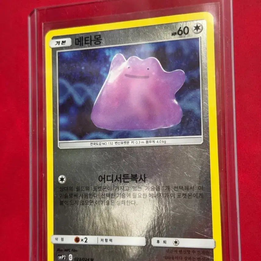 [BUNJANG] Pokemon Card Ditto Classic Hologram Mirror Card / 포켓몬카드 메타몽 고전 홀로그램 미러 카드