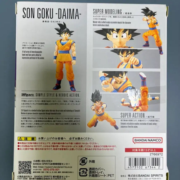 [BUNJANG] Bandai Tamashii Nations S.H.Figuarts Dragon Ball GT Goku DAIMA Unsealed / SHF 손오공 -DAIMA- 개봉 양품