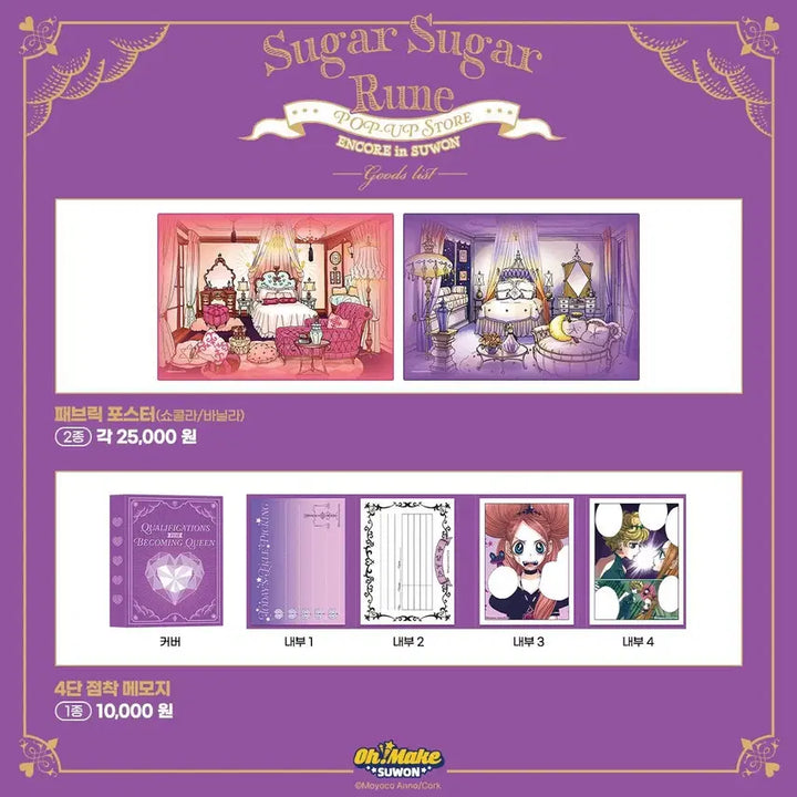 [BUNJANG] Sugar Sugar Rune Omakes Popup Suwon Cushion Keychain, Postcard Book / 슈가슈가룬 수원 오마케 팝업 대리 에클
