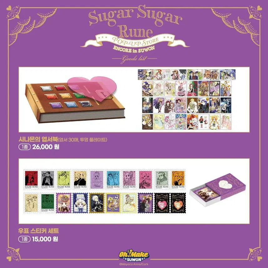 [BUNJANG] Sugar Sugar Rune Omakes Popup Suwon Cushion Keychain, Postcard Book / 슈가슈가룬 수원 오마케 팝업 대리 에클