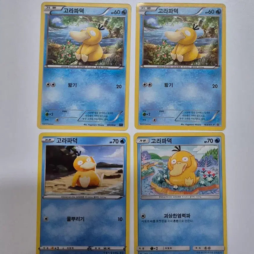 [BUNJANG] Pokemon Card Golduck Bundle Set (Rare) / 포켓몬카드 고대 고라파덕 일괄