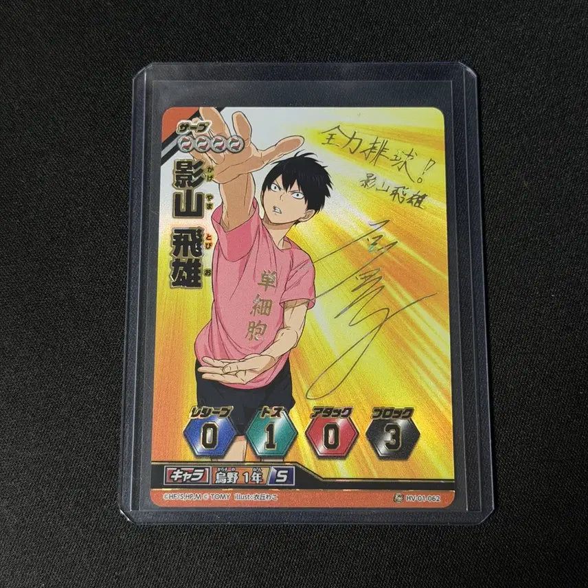[BUNJANG] Haikyuu!! Kageyama Tobio Autograph Card HV-01-062 (S-Grade) / 하이큐 바보카 카게야마 토비오 싸인 카드 HV-01-062 [S급]