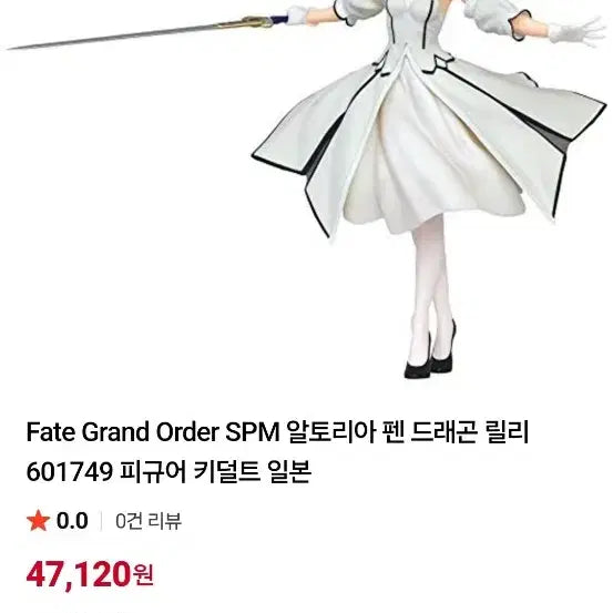 [BUNJANG] Fate/Grand Order Artoria Pendragon Lily SPM Figure / Fate/Grand Order 알트리아 펜드래곤 [릴리] SPM 피규어