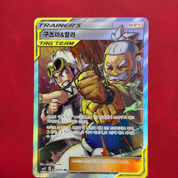 [BUNJANG] Pokemon Guzma &amp; Hala SR Trainer Tag Team Card / 포켓몬 구즈마&amp;할라 SR 트레이너 태그팀 카드