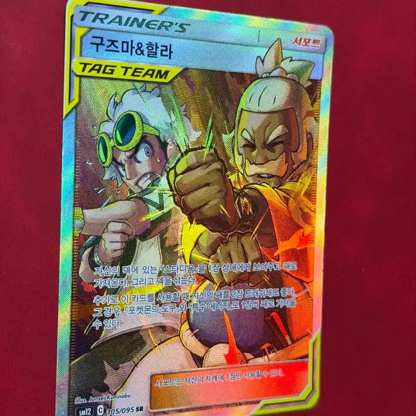 [BUNJANG] Pokemon Guzma &amp; Hala SR Trainer Tag Team Card / 포켓몬 구즈마&amp;할라 SR 트레이너 태그팀 카드