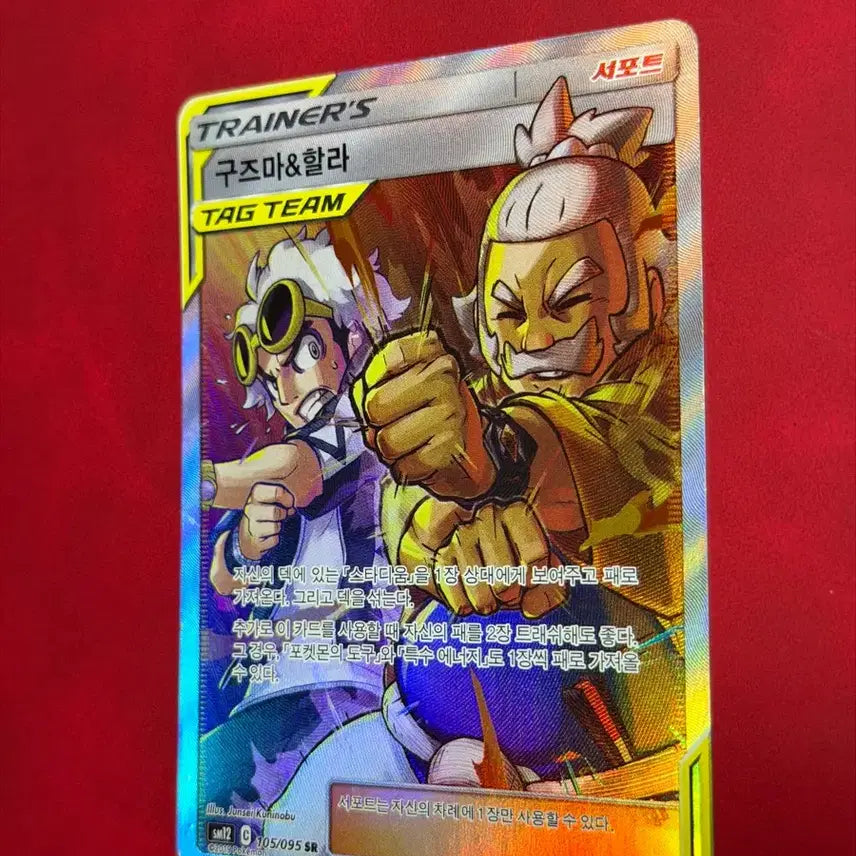 [BUNJANG] Pokemon Guzma &amp; Hala SR Trainer Tag Team Card / 포켓몬 구즈마&amp;할라 SR 트레이너 태그팀 카드