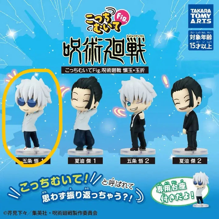 [BUNJANG] Jujutsu Kaisen Gojo Kotchi Muite Gacha (Sealed) / 주술회전 고죠 콧치무이테 가챠