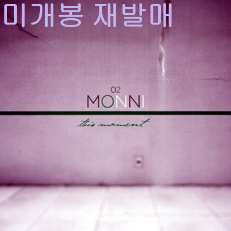 [BUNJANG] Monni 2nd Album: This Moment (Sealed, Reissue, CD) / 몽니 - 2집 / This Moment (미개봉, 재발매, CD)
