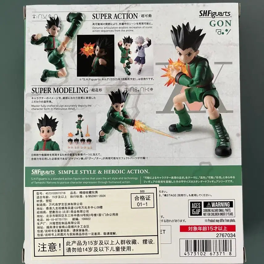 [BUNJANG] SHF Gon Freecss Unsealed Figure / SHF 곤 프릭스 개봉 양품