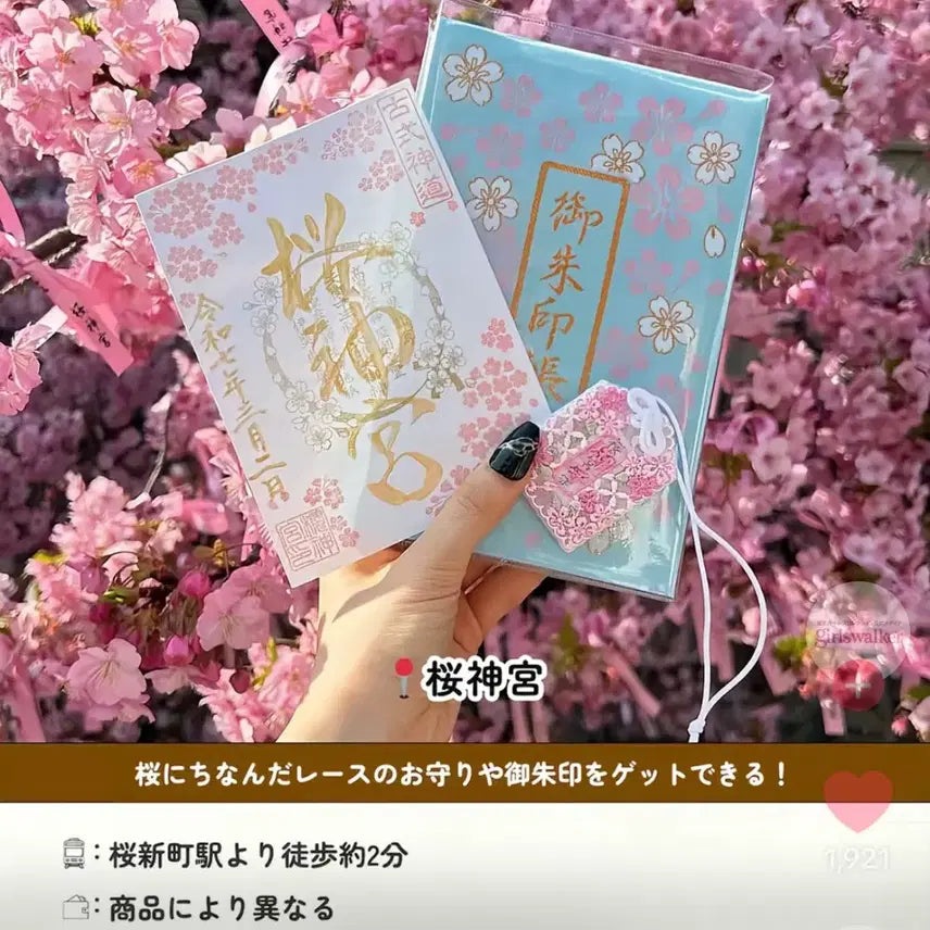 [BUNJANG] Sakura Bloom Omamori Charm / 벚꽃 레이스 오마모리 사쿠라 신궁
