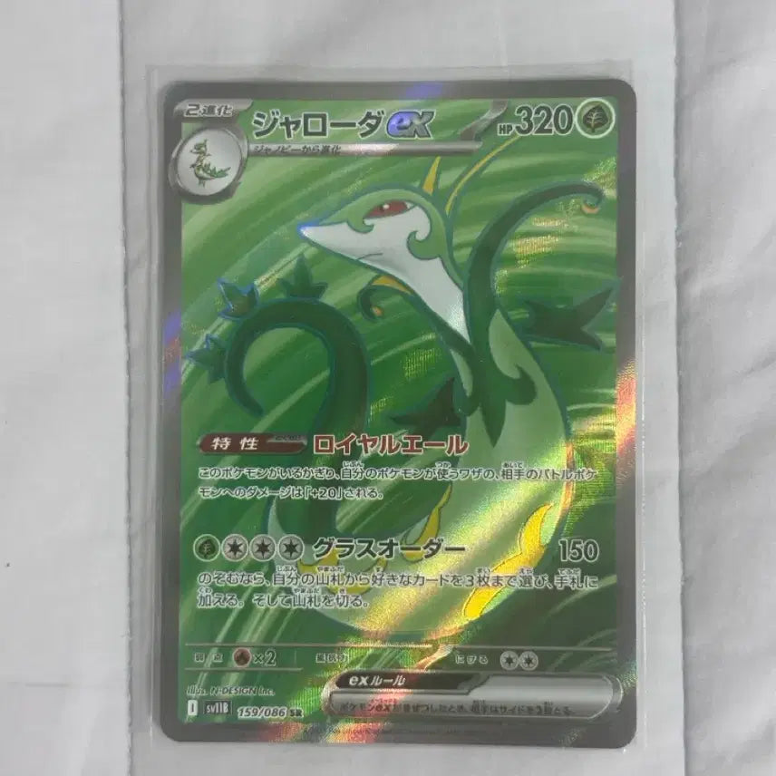 [BUNJANG] Pokemon Card Serperior EX SR (Japanese) / 포켓몬카드 샤로다EX SR (일판)