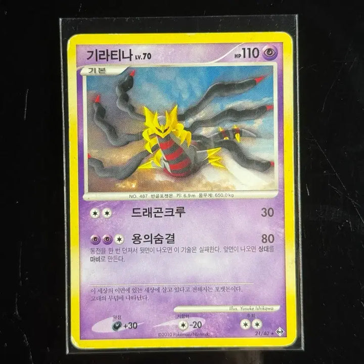 [BUNJANG] Pokemon Card Giratina Lv. 70 / 포켓몬카드 기라티나 Lv 70