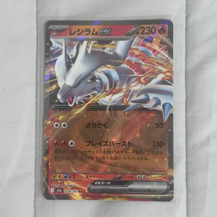 [BUNJANG] Reshiram EX RR (Japanese) Pokemon Card / 포켓몬카드 레시라무EX RR (일판)