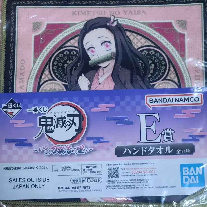 [BUNJANG] Demon Slayer Nezuko Handkerchief Towel (Prize E) - Sealed / 미개봉 귀멸의 칼날 네즈코 손수건 타월 E상