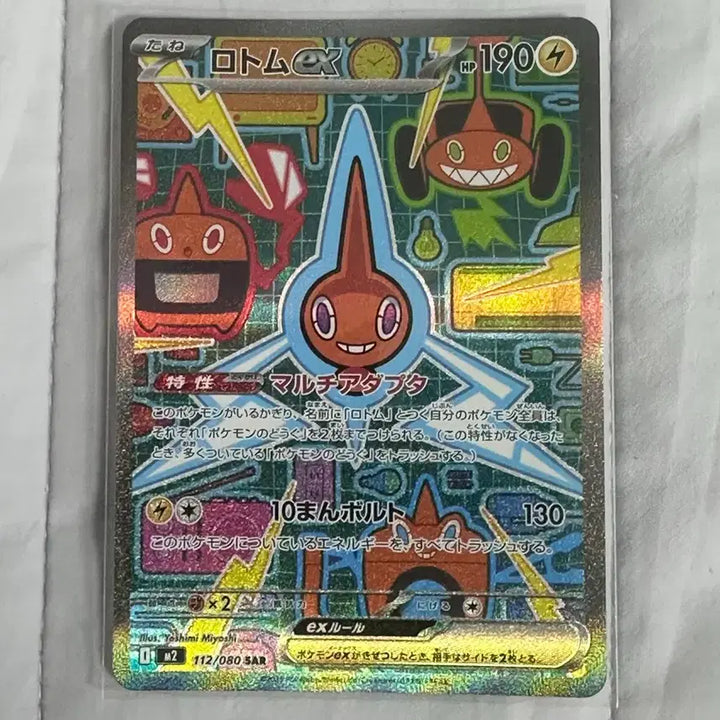[BUNJANG] Pokemon Rotom EX SAR (Japanese) / 포켓몬카드 로토무EX SAR (일판)