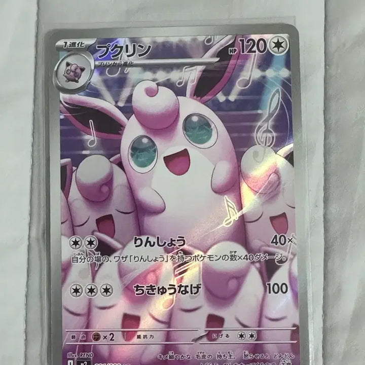 [BUNJANG] Pokemon Card Jigglypuff AR (Japanese) / 포켓몬카드 푸크린 AR (일판)