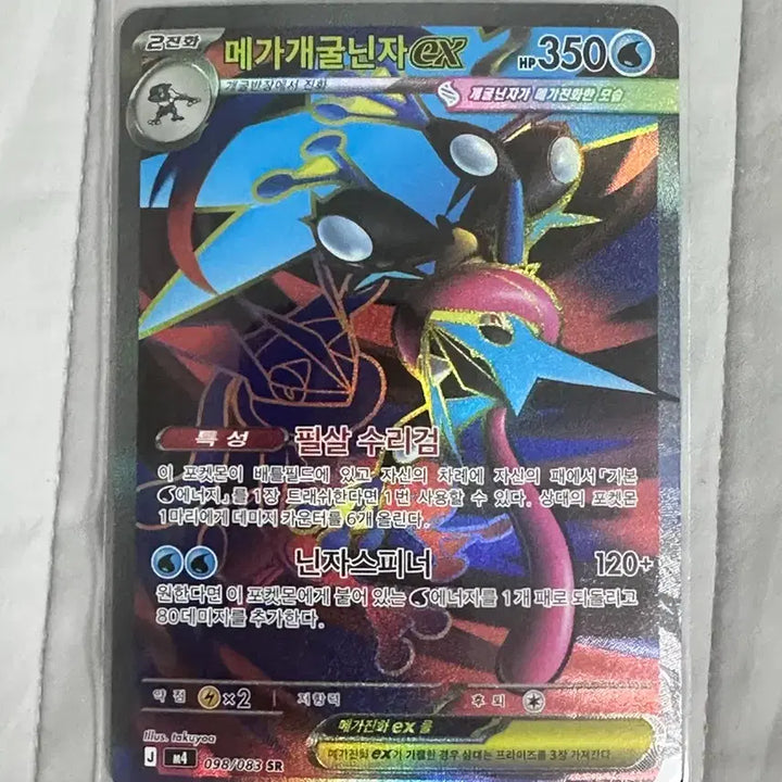 [BUNJANG] Pokemon Card Mega Blastoise EX SR (Korean Version) / 포켓몬카드 메가개굴닌자EX SR (한글판)