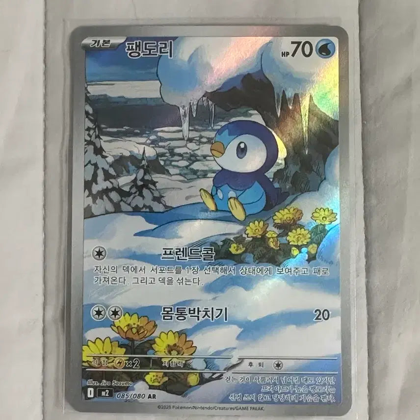 [BUNJANG] Pokemon Card Piplup AR (Korean Version) / 포켓몬카드 팽도리 AR (한글판)