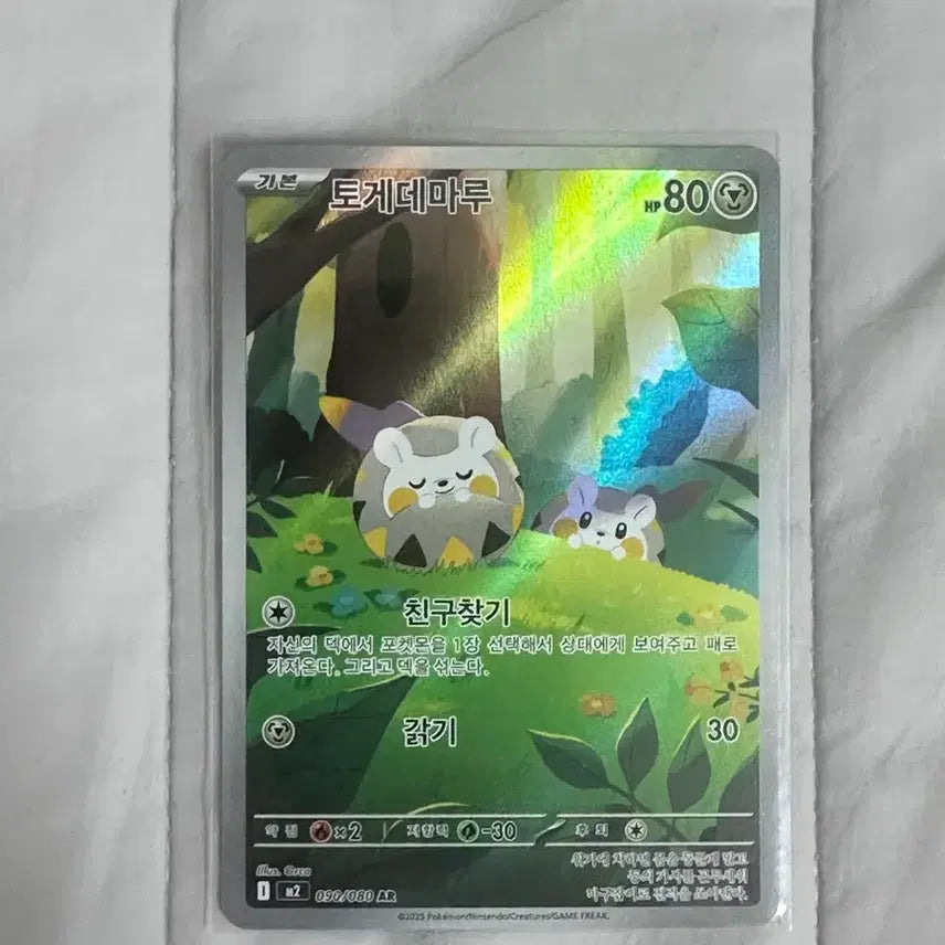 [BUNJANG] Pokemon Card Togedemaru AR (Korean Edition) / 포켓몬카드 토게데마루 AR (한글판)