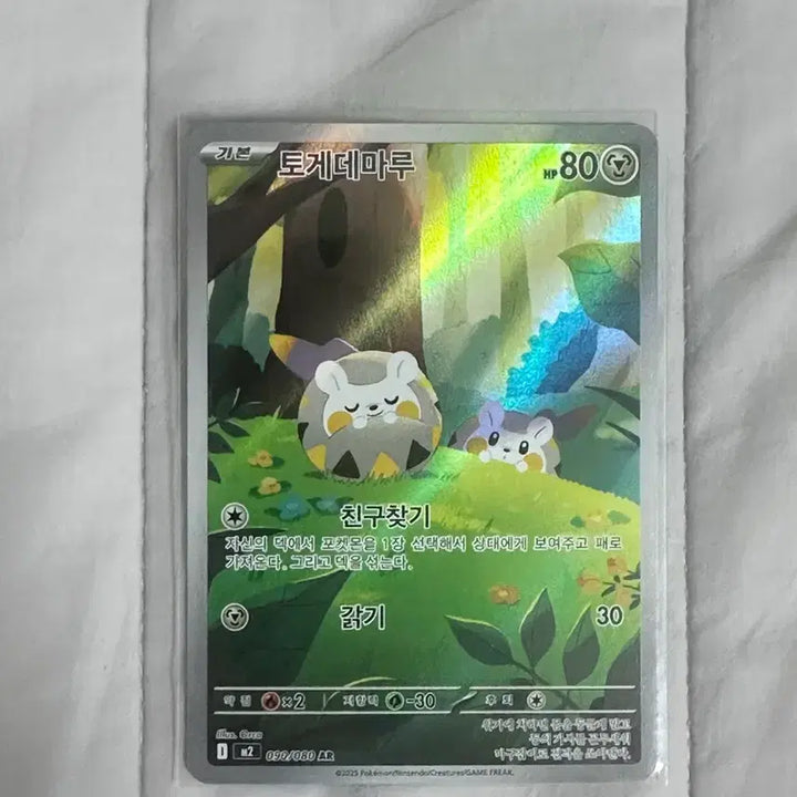 [BUNJANG] Pokemon Card Togedemaru AR (Korean Edition) / 포켓몬카드 토게데마루 AR (한글판)
