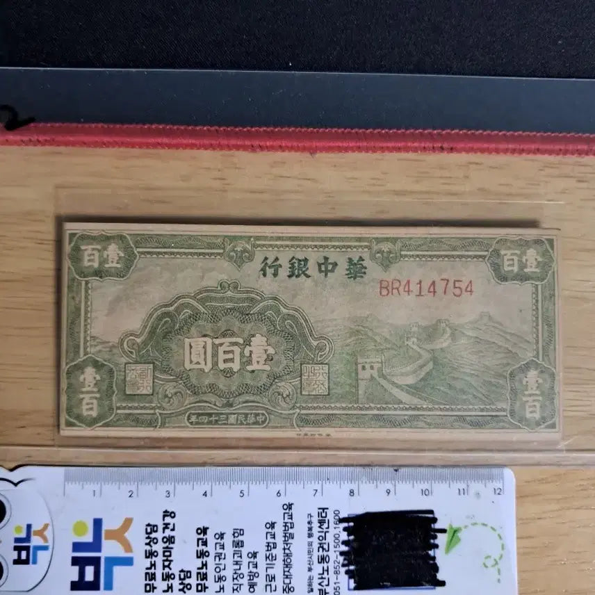 [BUNJANG] Old Chinese Currency Collection / 옛날돈42 중국돈 중국지폐 해외지폐 고전지폐 중국그림 중국돈 골동품