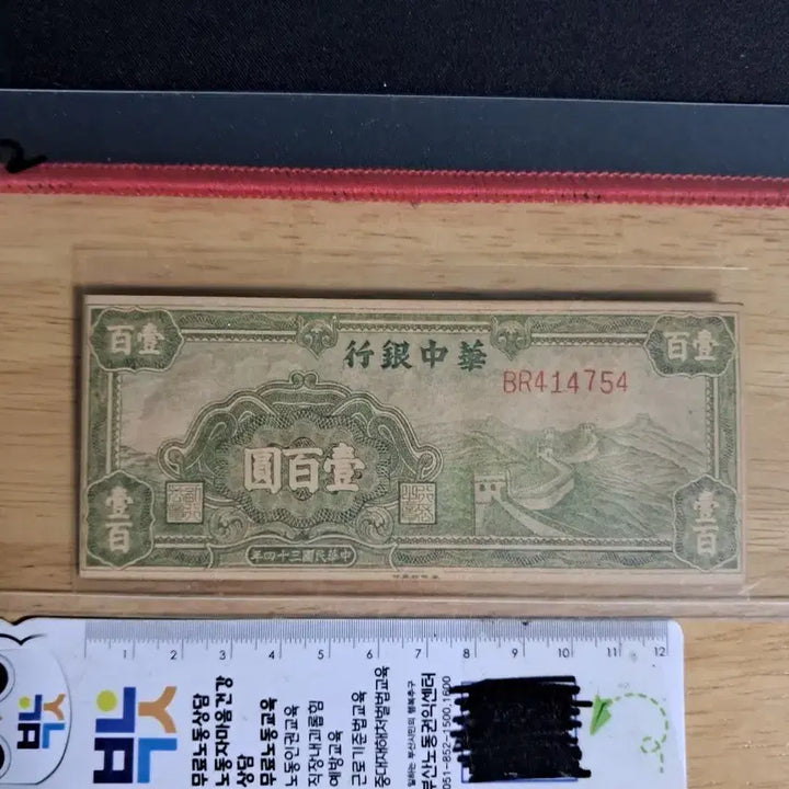 [BUNJANG] Old Chinese Currency Collection / 옛날돈42 중국돈 중국지폐 해외지폐 고전지폐 중국그림 중국돈 골동품