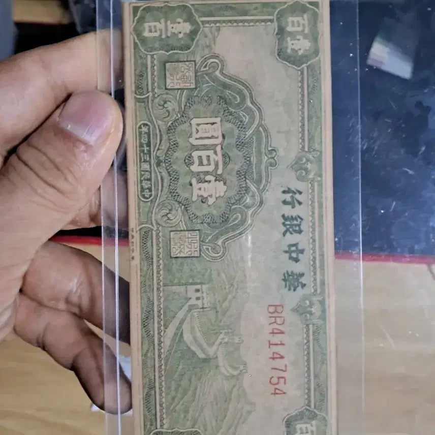 [BUNJANG] Old Chinese Currency Collection / 옛날돈42 중국돈 중국지폐 해외지폐 고전지폐 중국그림 중국돈 골동품
