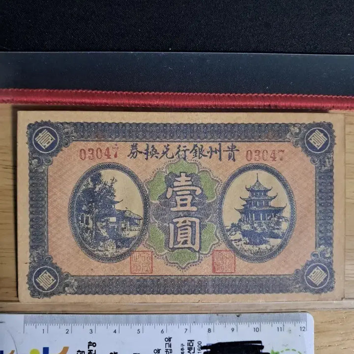 [BUNJANG] Antique Chinese Currency Collection / 옛날돈43 중국돈 중국지폐 해외지폐 고전지폐 중국그림 중국돈 골동품