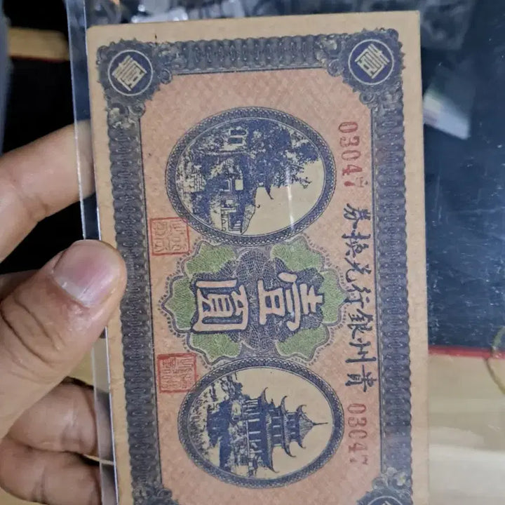 [BUNJANG] Antique Chinese Currency Collection / 옛날돈43 중국돈 중국지폐 해외지폐 고전지폐 중국그림 중국돈 골동품