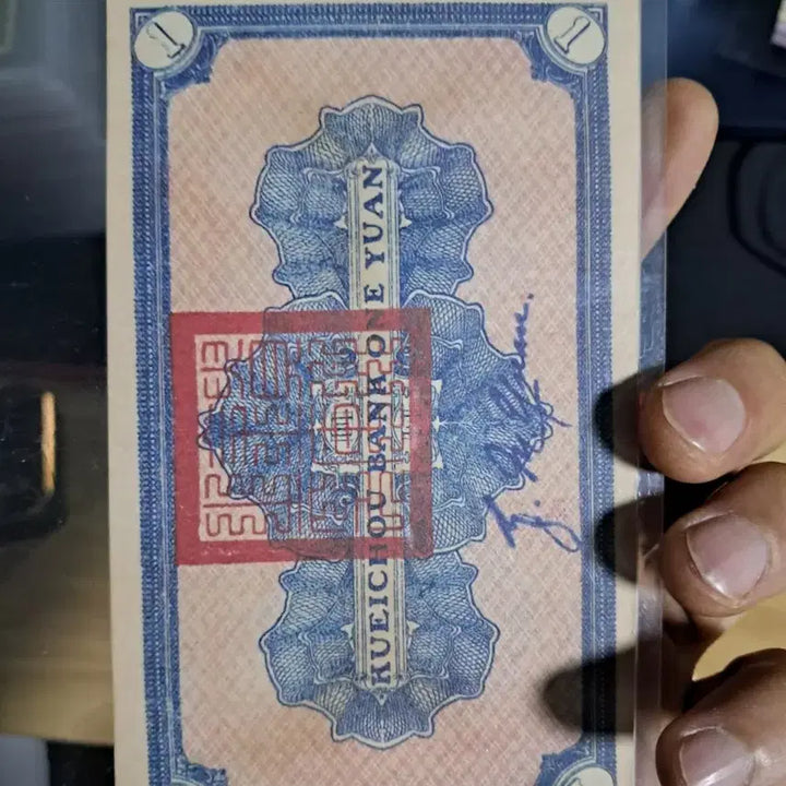 [BUNJANG] Antique Chinese Currency Collection / 옛날돈43 중국돈 중국지폐 해외지폐 고전지폐 중국그림 중국돈 골동품