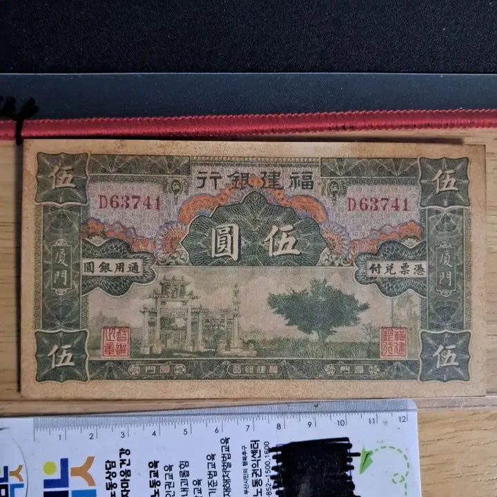 [BUNJANG] Ancient Chinese Currency Collection - Antique Paper Money / 옛날돈44 중국돈 중국지폐 해외지폐 고전지폐 중국그림 중국돈 골동품