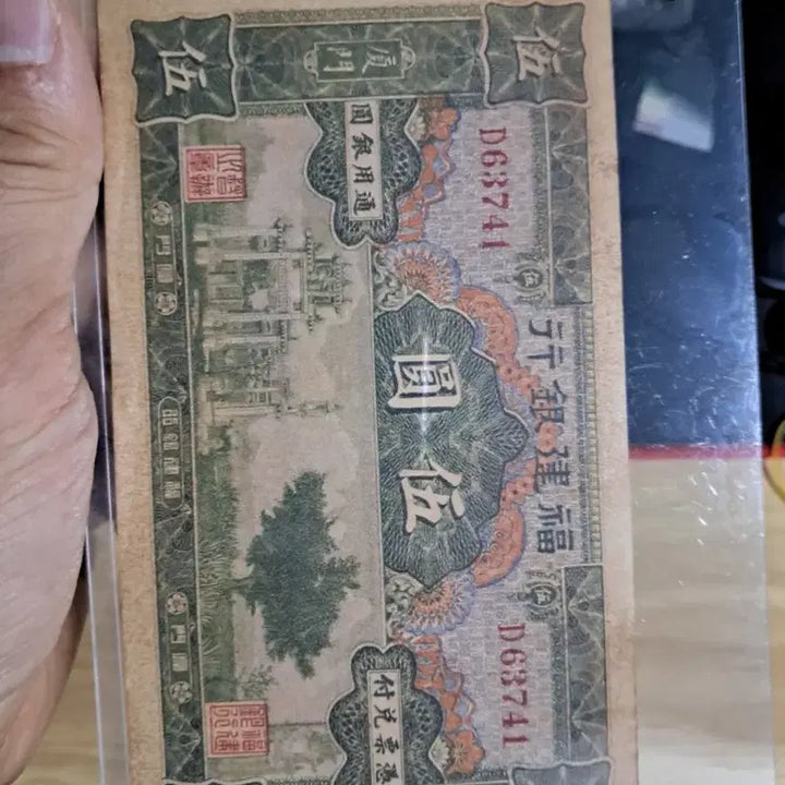 [BUNJANG] Ancient Chinese Currency Collection - Antique Paper Money / 옛날돈44 중국돈 중국지폐 해외지폐 고전지폐 중국그림 중국돈 골동품