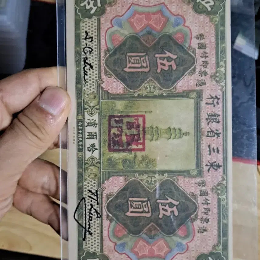 [BUNJANG] Antique Chinese Currency Collection / 옛날돈45 중국돈 중국지폐 해외지폐 고전지폐 중국그림 중국돈 골동품