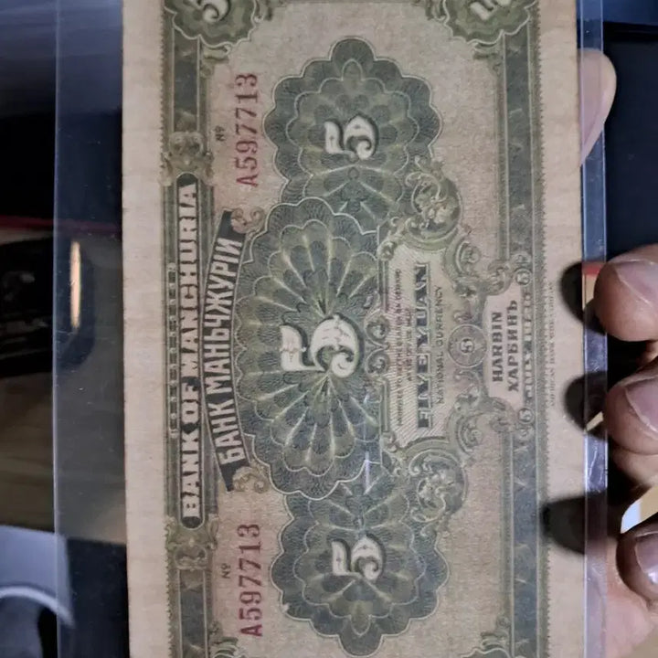 [BUNJANG] Antique Chinese Currency Collection / 옛날돈45 중국돈 중국지폐 해외지폐 고전지폐 중국그림 중국돈 골동품