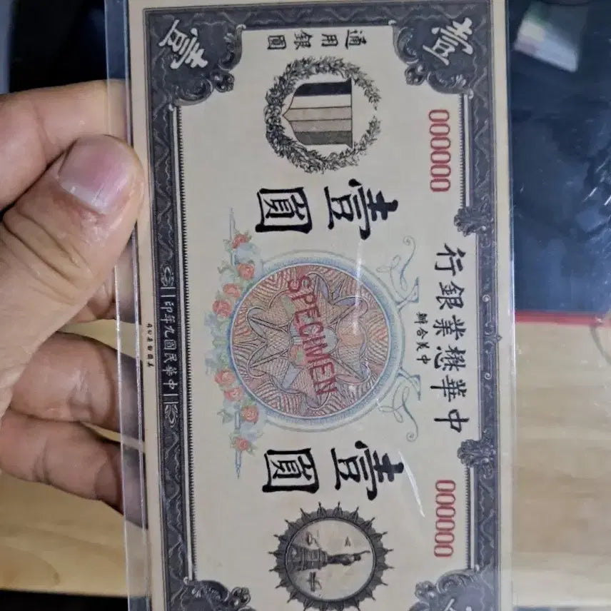 [BUNJANG] Antique Chinese Currency Collection / 옛날돈47 중국돈 중국지폐 해외지폐 고전지폐 중국그림 중국돈 골동품
