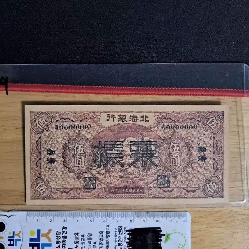 [BUNJANG] Antique Chinese Currency Collection / 옛날돈49 중국돈 중국지폐 해외지폐 고전지폐 중국그림 중국돈 골동품
